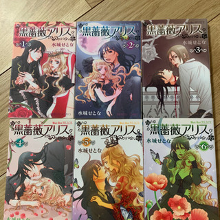 少女漫画 「黒薔薇のアリス」全6完結