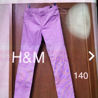 【ネット決済】H&Mパンツ　140センチ