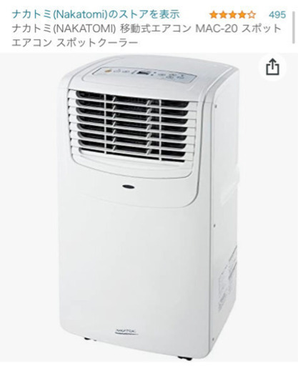 美品 ナカトミ(NAKATOMI) 移動式エアコン MAC-20 スポットエアコン