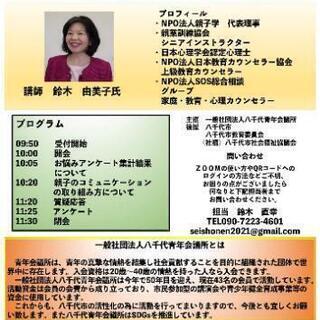 子育て無料講演会