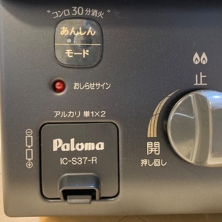 【新品未使用】パロマ　LPガステーブル　IC-S37-R