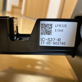 【新品未使用】パロマ　LPガステーブル　IC-S37-R