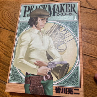 【ネット決済・配送可】Peace maker 1