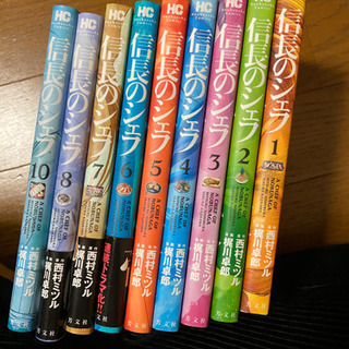 中古信長のシェフが無料 格安で買える ジモティー