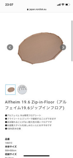 値下げ新品 ノルディスク Alfheim アルフェイム 19.6 ジップインフロア