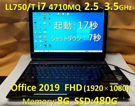 【商談中：爆速】LaVie LL750/T i7 2.5G SSD:480G RAM:8G Office 2019 1920×1080
