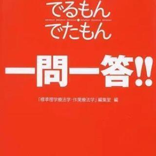 でるもんでたもん 一問一答  必修ポイント2021基礎医学 - 大阪市