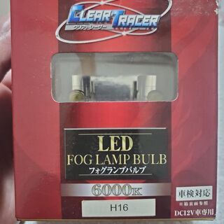 【ネット決済】新品未使用H16高光度LEDフォグランプバルブ