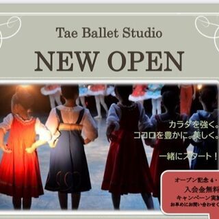 ☆東久留米駅前バレエスタジオ4月2日オープン☆3歳から大人まで♪...