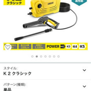 【ネット決済】高圧洗浄機　ケルヒァー　k2