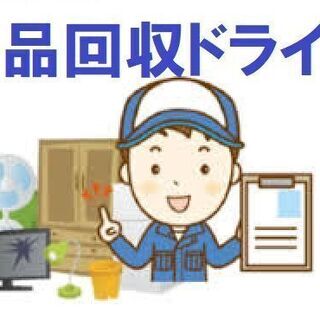 【未経験者歓迎】未経験OK・高収入不用品回収ドライバー【目指せ1...