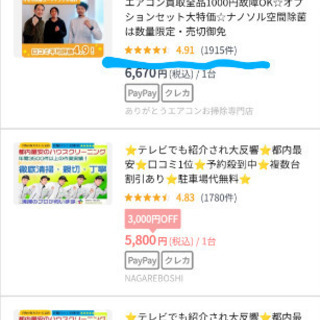 日本一の口コミ数を保有しているエアコンクリーニング屋のありがとうエアコンお掃除専門店のエアコンクリーニングサービス☆通常タイプ1台4500円、お掃除機能タイプ1台9000円にてご提供致します。期間限定&空きに限りがございます。今すぐご予約ください。の画像