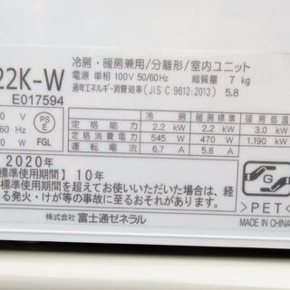 ☆富士通ゼネラル FUJITSU AS-B22K 冷暖房ルームエアコン◇2020年製