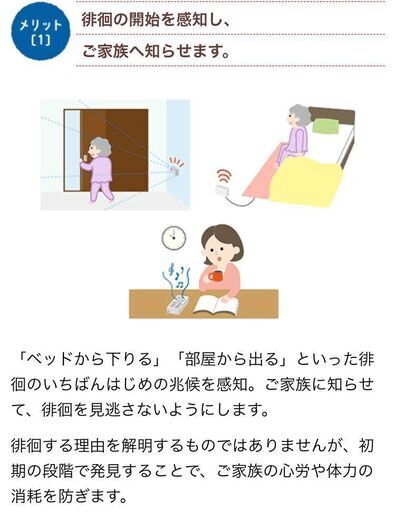 ★認知症　徘徊開始を感知　ご家族へお知らせ！　見守りセンサー　ワイヤレス　携帯受信機付き