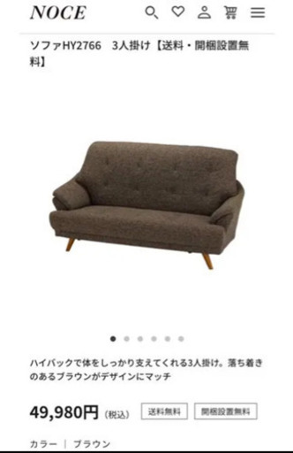 ［値下げしました］NOCE  ３人掛けソファー 、ブラウン