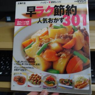 【終了】料理本２冊セット
