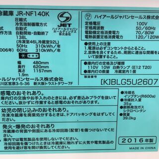 ハイアール138L冷蔵庫　ボトムタイプ　2016年製分解クリーニング済み！！！