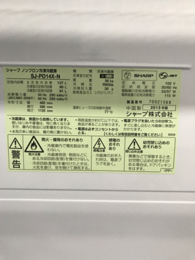 冷蔵庫シャープ・SJ-PD14X-N・2013年製