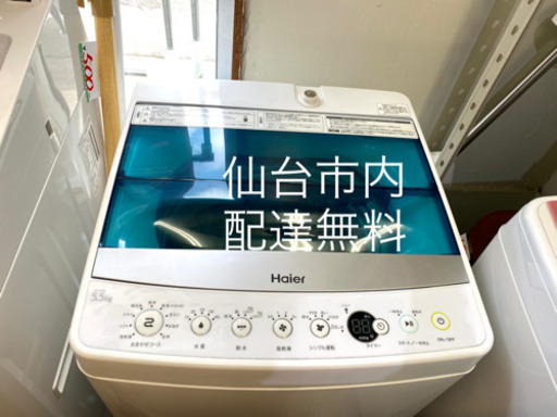 2017 Haier 洗濯機 5.5K 1人暮らし 学生 中古 家電