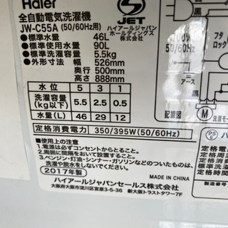 2017 Haier 洗濯機 5.5K 1人暮らし 学生 中古 家電