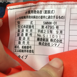 シマノ　ライフジャケット腰巻タイプ