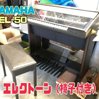 YAMAHA エレクトーン EL-50 【C4-317】