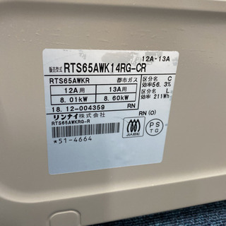 旭川 リンナイ 都市ガス ガステーブル コンロ 2018年製 RTS65AWK14RG-CR 魚グリル綺麗 取説有