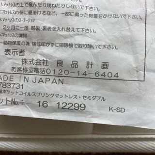 【愛品館 江戸川店】無印　セミダブルベッド　ベッド　ID:153-017349-007　配送可　代引き配送可（代引きの場合は現金のみのお取り扱になります）