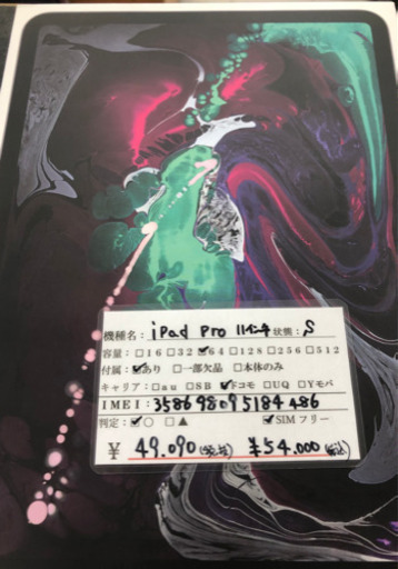 新品  iPad Pro  11インチ  セルラー  simフリー