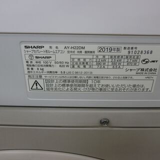 ID 961404 2.2K シャープ 2019年 6～8畳 冷暖 AY-H22DM 冷媒R32