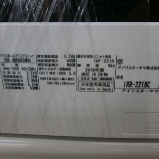 ID 961348 2.2K アイリスオオヤマ 2018年 冷暖 IRR-2218C 冷媒R32