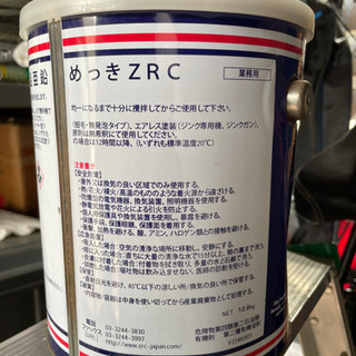 値下げ！常温亜鉛メッキ塗装 Z.R.C 10.8k ローバル 【公式通販】