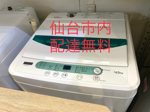 2019 Y's SELECT ヤマダモデル 4.5K 洗濯機 学生 1人暮らし