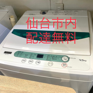2019 Y's SELECT ヤマダモデル 4.5K 洗濯機 ...