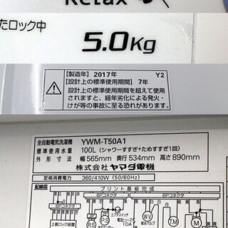 引取限定 ヤマダ電機オリジナル ハーブリラックス 全自動洗濯機