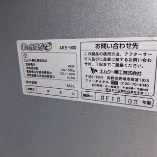 味の新鮮蔵　エムケー精工　ARE-900 中古品　玄米低温貯蔵庫