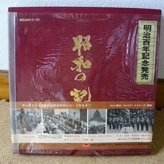 昭和の記録　本/レコード
