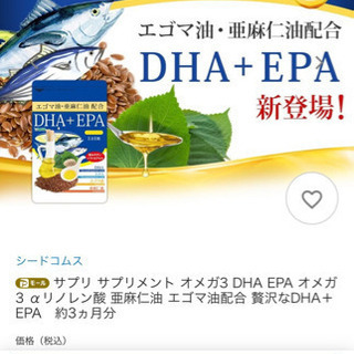 SEED サプリ　DHA＋EPA