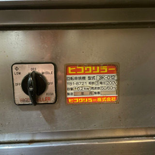 ヒゴグリラー クルクル回転串焼機三相