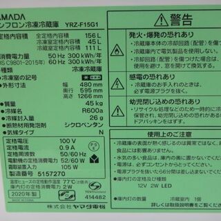 ☆ヤマダ　2ドア冷凍冷蔵庫　YRZ-F15G1　2020年製  かなりきれい☆