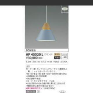 【新品】コイズミ LED照明  AP45520L ペンダントライ...