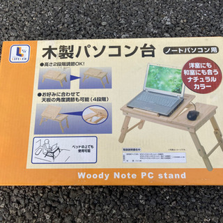 木製パソコンテーブル　未使用品