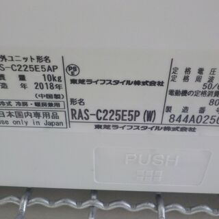 ID:G939424 ルームエアコン2．2K（2018年東芝製）