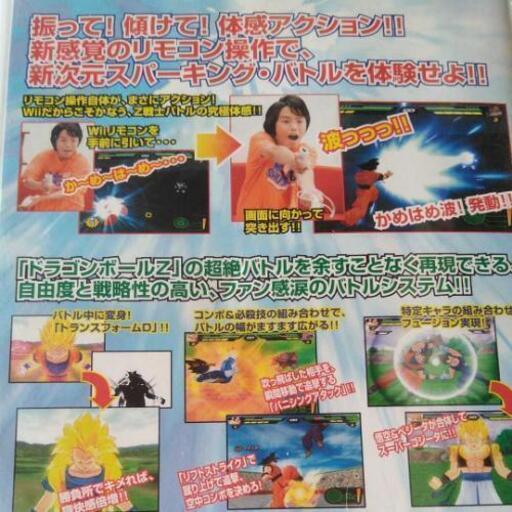 ドラゴンボール Wii ソフト みいた 福井の子供用品の中古あげます 譲ります ジモティーで不用品の処分 ドラゴンボール Wii ソフト みいた 福井の子供用品の中古あげます 譲ります ジモティーで不用品の処分