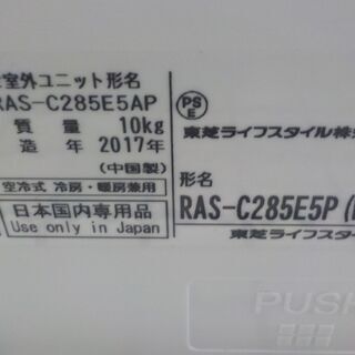 ID:G939423 ルームエアコン2．8K（2017年東芝製）