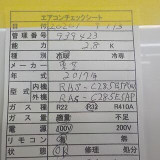ID:G939423 ルームエアコン2．8K（2017年東芝製）