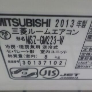 ID:G940849 ルームエアコン2．2K（2013年三菱製）