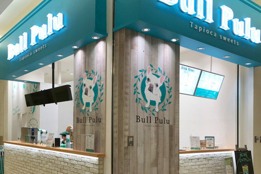 アリオ札幌に新オープンの Bullpulu アリオ札幌店 台湾スイーツを中心としたテイクアウト専門店のオープニングスタッフを募集します 株式会社ブルージュ 苗穂のファーストフードの無料求人広告 アルバイト バイト募集情報 ジモティー