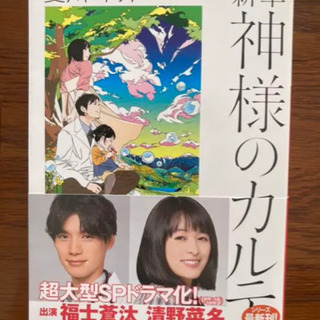 中古神様のカルテが無料 格安で買える ジモティー 中古神様のカルテが無料 格安で買える ジモティー