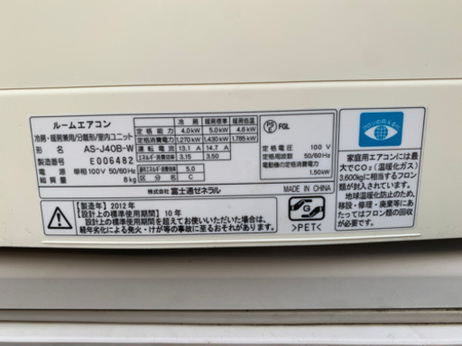 FUJITSUルームエアコン100V4.0kW